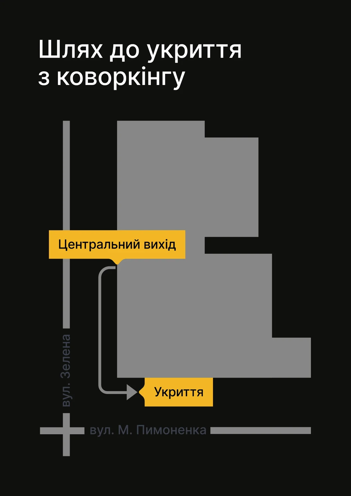 Схема шляху до укриття з коворкінгу